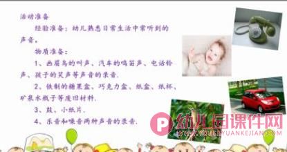 大班科学领域课件PPT《好听的声音》PPT课件图片