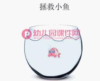 大班科学课件PPT《运水》PPT课件图片