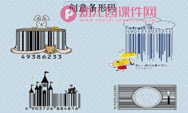 大班科学课件PPT《有用的条形码》PPT课件图片