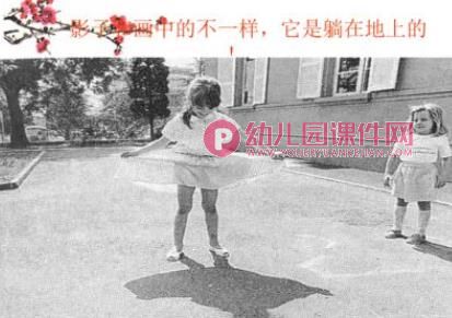 大班科学课件PPT《探索影子的秘密》PPT课件图片