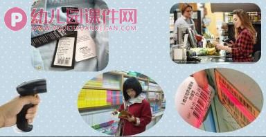大班科学课件PPT《有用的条形码》PPT课件图片