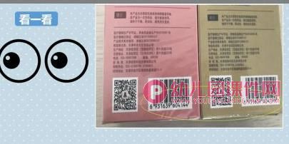 大班科学课件PPT《有用的条形码》PPT课件图片