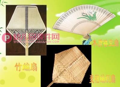 大班手工课件PPT《扇子》PPT课件图片