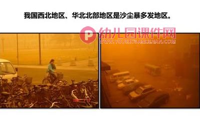 大班美术课件PPT《战胜沙尘暴》PPT课件图片