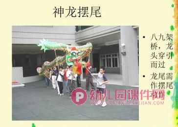 大班艺术课件PPT《舞龙》PPT课件图片