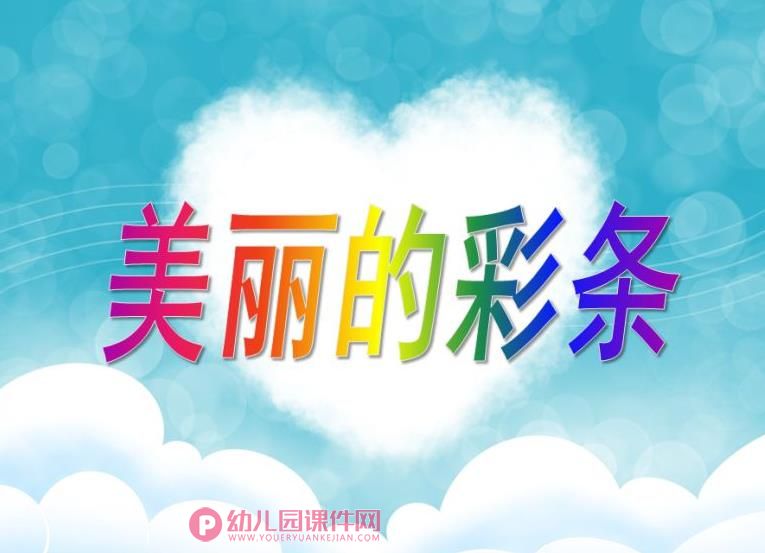 大班美术课件PPT《创意彩条装饰》PPT课件图片