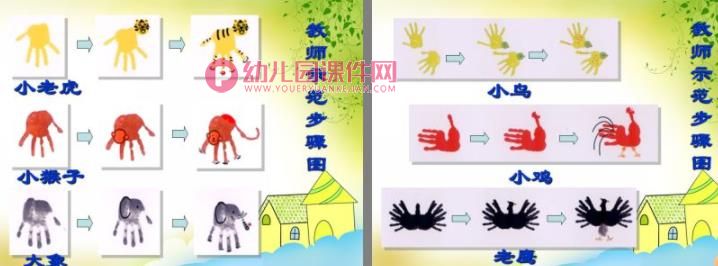 大班美术课件课件PPT《手印变变变》PPT课件图片