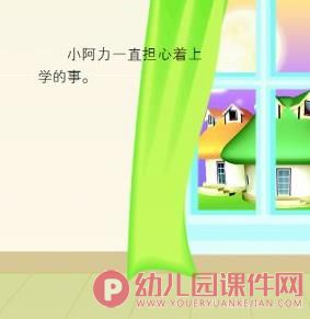 大班美术课件PPT《我要上小学了》PPT课件图片