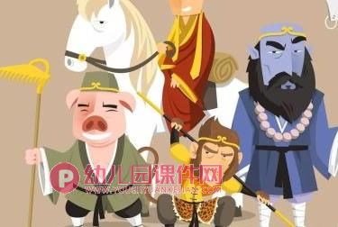 大班美术课件PPT《西游记连环画》PPT课件图片