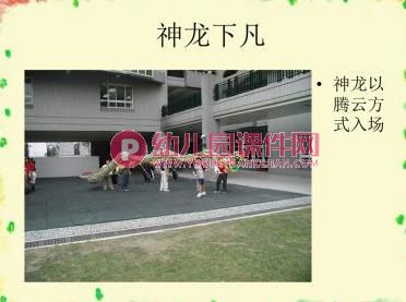 大班艺术课件PPT《舞龙》PPT课件图片
