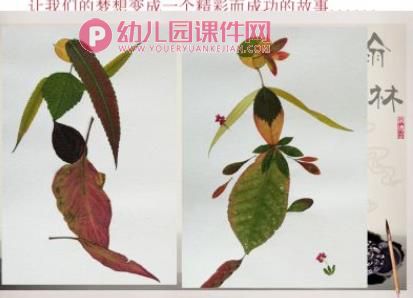 大班美术活动课件PPT《树叶拼贴画》PPT课件图片