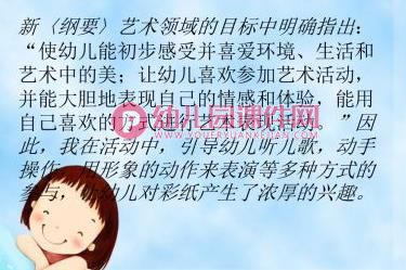 幼儿园大班美术说课稿课件PPT《会跳舞的彩纸》PPT课件图片