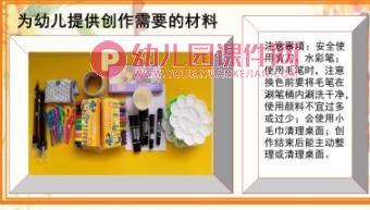 大班美术课件PPT《秋 印记》PPT课件图片