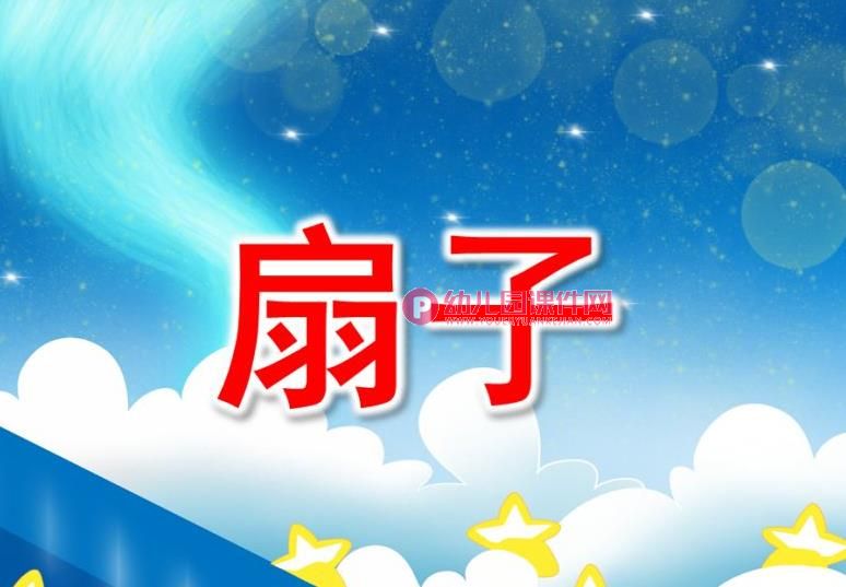 大班手工课件PPT《扇子》PPT课件图片