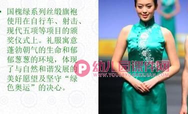 大班美术课件课件PPT《旗袍》PPT课件图片