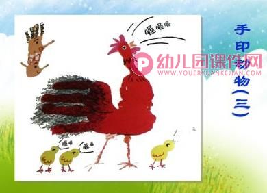 大班美术课件PPT《手印变变变》PPT课件图片