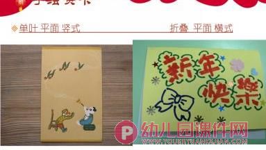 大班手工课件PPT《新年贺卡》PPT课件图片