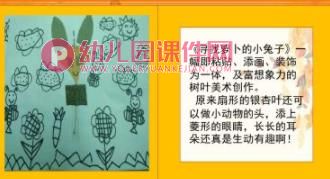 大班美术课件PPT《秋 印记》PPT课件图片