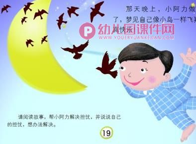 大班美术课件PPT《我要上小学了》PPT课件图片