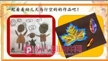 大班美术课件PPT《秋 印记》PPT课件图片