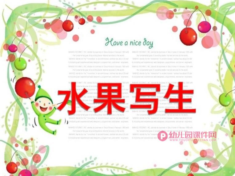 大班美术课件PPT《水果写生》PPT课件图片