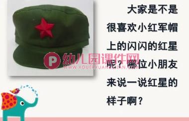 大班手工课件PPT《闪闪的红星》PPT课件图片