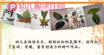 大班美术课件PPT《秋 印记》PPT课件图片