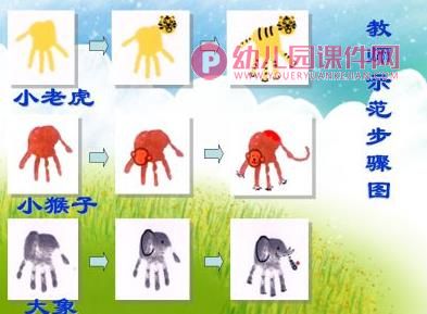大班美术课件PPT《手印变变变》PPT课件图片