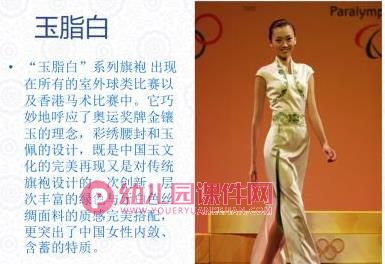 大班美术课件课件PPT《旗袍》PPT课件图片