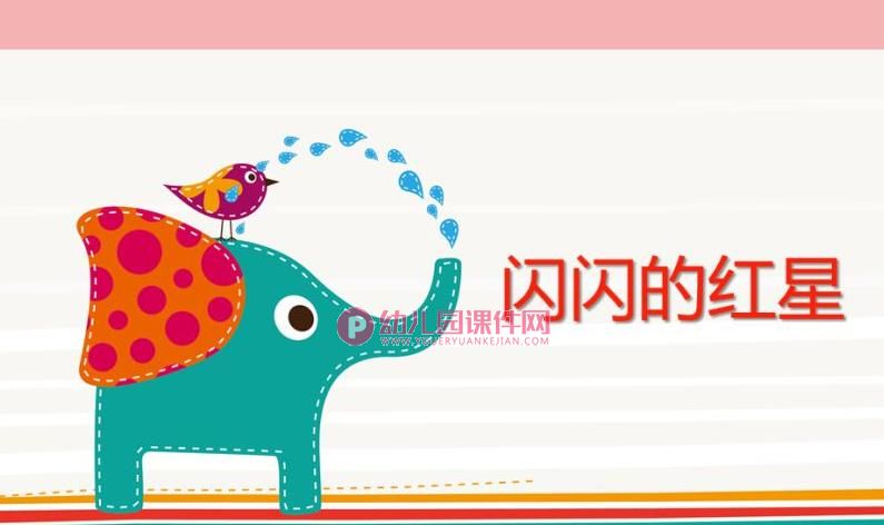 大班手工课件PPT《闪闪的红星》PPT课件图片