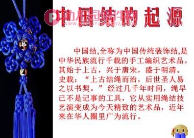 大班美术课件PPT《中国结》PPT课件图片