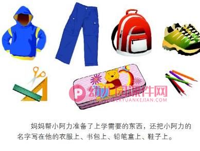 大班美术课件PPT《我要上小学了》PPT课件图片