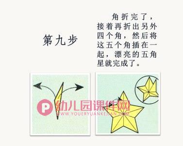 大班手工课件PPT《闪闪的红星》PPT课件图片