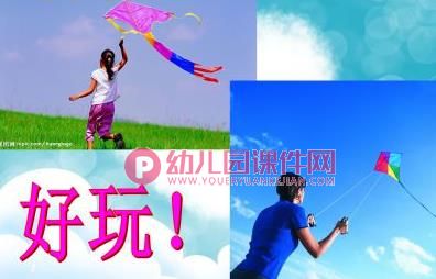 大班美术课件PPT《放风筝》PPT课件图片