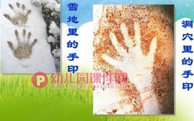 大班美术课件PPT《手印变变变》PPT课件图片