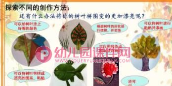 大班美术课件PPT《秋 印记》PPT课件图片