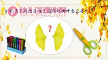 大班美术课件PPT《秋 印记》PPT课件图片