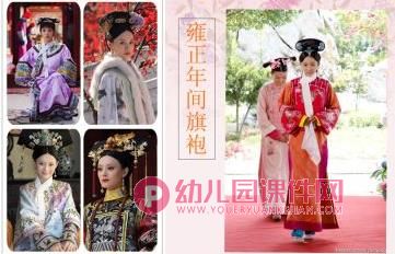 大班美术课件课件PPT《旗袍》PPT课件图片