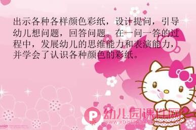 幼儿园大班美术说课稿课件PPT《会跳舞的彩纸》PPT课件图片