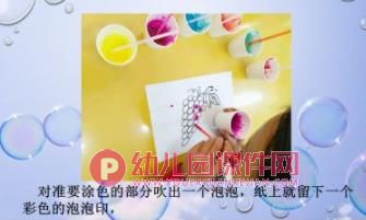 大班美术课件PPT《有趣的泡泡画》PPT课件图片