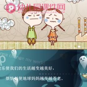 大班美术课件PPT《保护地球妈妈》PPT课件图片