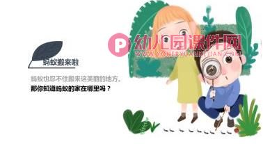 大班美术课件PPT《蚂蚁的家》PPT课件图片