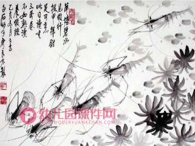 大班美术水墨画课件PPT《虾》PPT课件图片