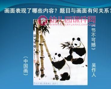 大班美术课件PPT《绘画熊猫》PPT课件图片
