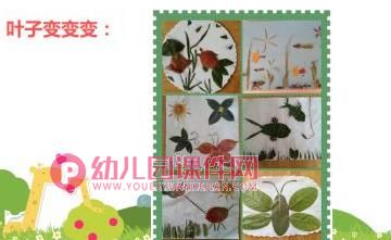 大班美术活动课件PPT《树叶拼贴画》PPT课件图片