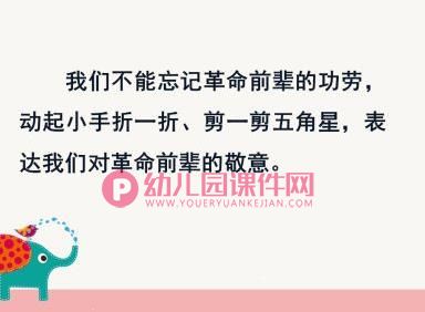 大班手工课件PPT《闪闪的红星》PPT课件图片