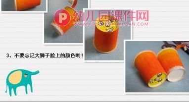大班手工课件PPT《可爱的大狮子》PPT课件图片