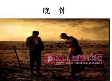 大班美术活动课件PPT《拾穗者》PPT课件图片