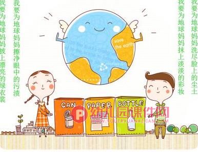 大班美术课件PPT《保护地球妈妈》PPT课件图片