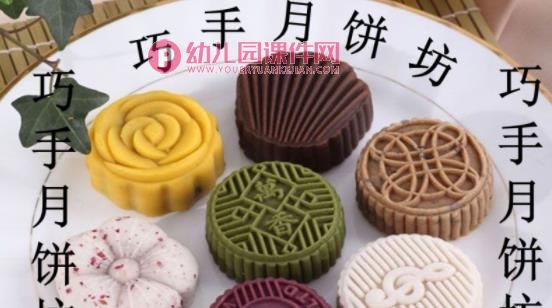 大班手工活动课件PPT《巧手月饼坊》PPT课件图片